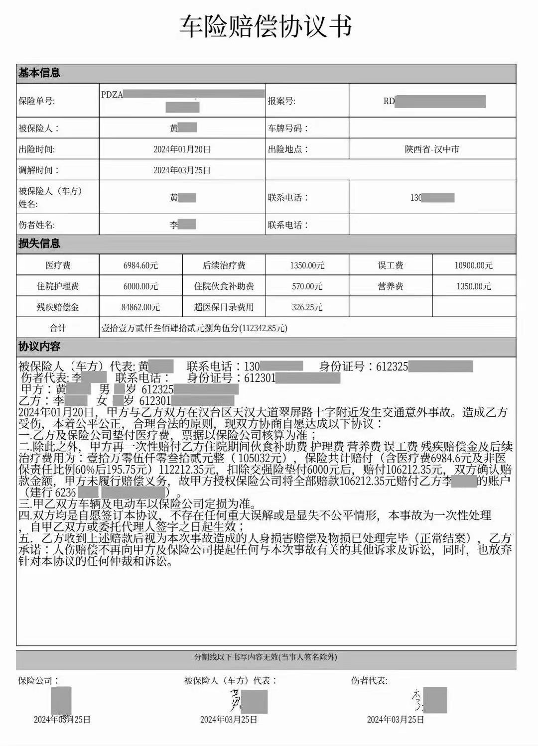 漢臺區李女士交通事故索賠案例